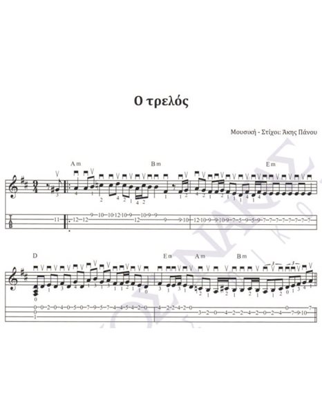 O trelos - Composer: A. Panou, Lyrics: A. Panou