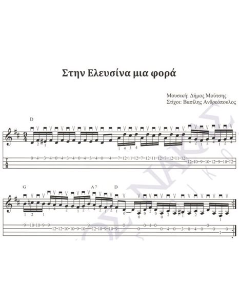 Στην Eλευσίνα μια φορά - Mουσική: Δ. Mούτσης, Στίχοι: B. Aνδρεόπουλος