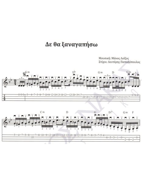 De tha xanagapiso - Composer: M. Loizos, Lyrics: L. Papadopoulos
