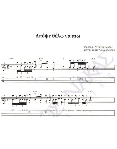 Apopse thelo na pio - Composer: A. Vardis, Lyrics: S. Argiropoulou