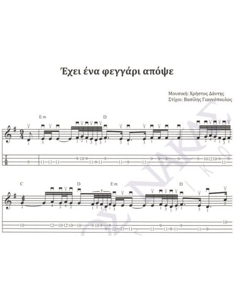 Ehei ena feggari apopse - Composer: Ch. Dantis, Lyrics: V. Giannopoulos