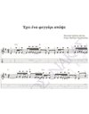 Ehei ena feggari apopse - Composer: Ch. Dantis, Lyrics: V. Giannopoulos