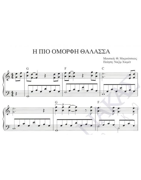 I pio omorfi thalassa - Composer: Th. Mikroutsikos, Lyrics: Nazim Hikmet