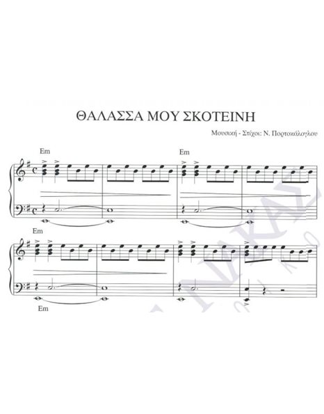 Thalassa mou skotini - Composer: N. Portokaloglou, Lyrics: N. Portokaloglou