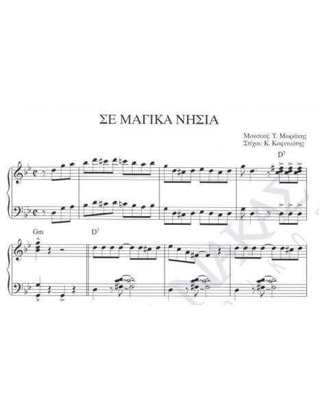Se magika nisia - Composer: T. Morakis, Lyrics: K. Kofiniotis