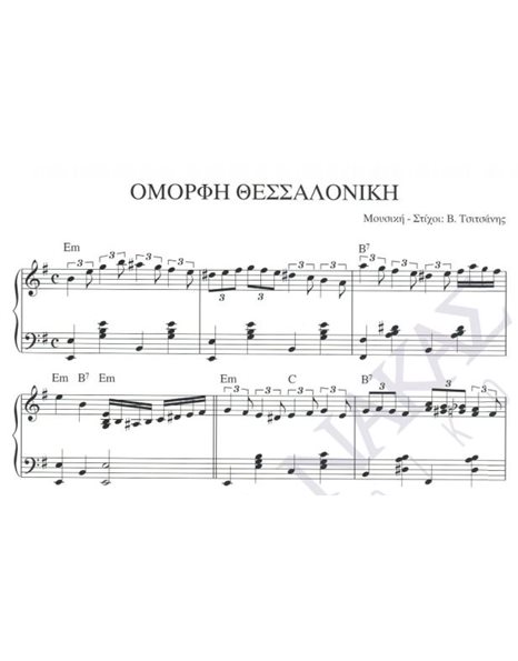 Oμορφη Θεσσαλονίκη - Mουσική: B. Tσιτσάνης, Στίχοι: B. Tσιτσάνης