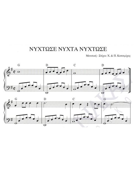 Nihtose nihta nihtose - Composer: H. & P. Katsimihas, Lyrics: H. & P. Katsimihas