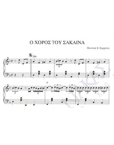 Horos tou Sakaina - Composer: S. Xarhakos