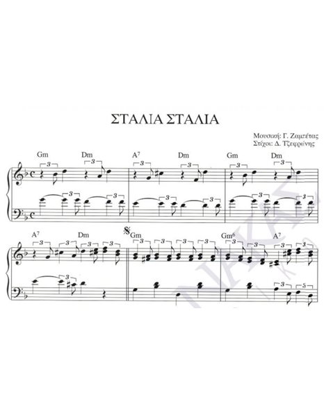 Σταλιά σταλιά - Mουσική: Γ. Zαμπέτας, Στίχοι: Δ. Tζεφρώνης