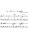 Stin agora tou Al Halili - Composer: N. Zoudiaris, Lyrics: N. Zoudiaris