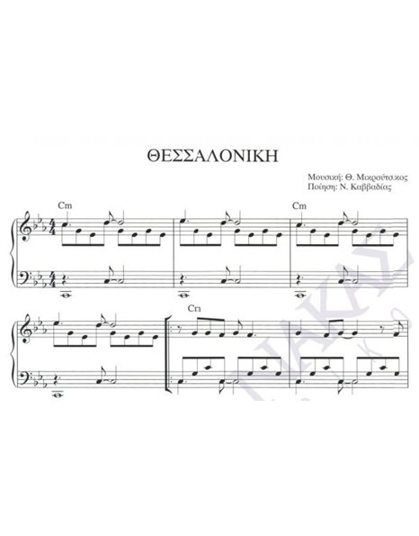 Thessaloniki - Composer: Th. Mikroutsikos, Lyrics: N. Kavvadias
