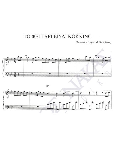 To feggari einai kokkino - Composer: M. Hatzidakis, Lyrics: M. Hatzidakis