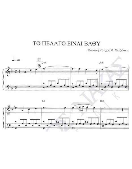 To pelago einai vathi - Composer: M. Hatzidakis, Lyrics: M. Hatzidakis