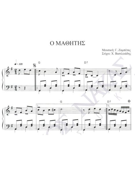 O mathitis - Composer: G. Zampetas, Lyrics: H. Vasileiadis