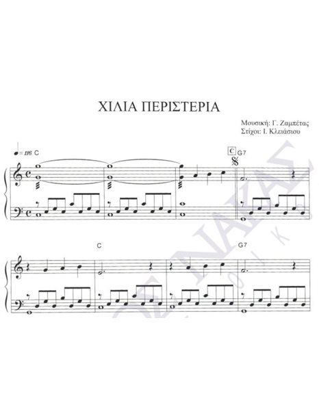 Hilia peristeria - Composer: G. Zampetas, Lyrics: I. Kleiasiou