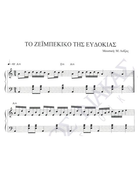 To zeimpekiko tis Evdokias - Composer: M. Loizos