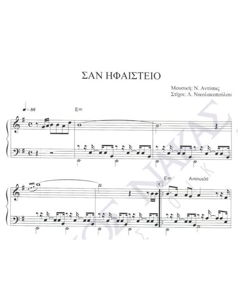 San ifaisteio - Composer: N. Antipas, Lyrics: L. Nikolakopoulou