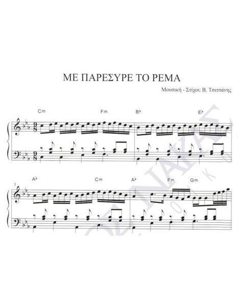Me paresire to rema - Composer: V. Tsitsanis, Lyrics: V. Tsitsanis