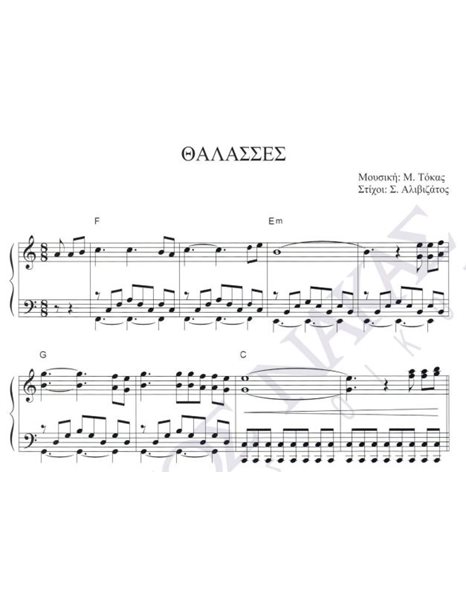 Thalasses - Composer: M. Tokas, Lyrics: S. Alivizatos