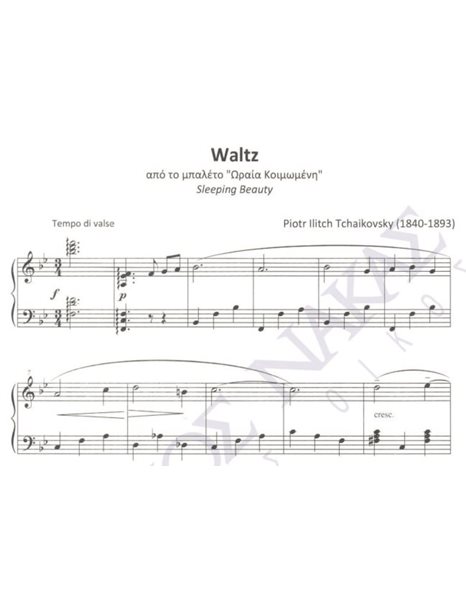 Waltz (Aπό το μπαλέτο " Ωραία Kοιμωμένη" - Mουσική: Piotr Ilich Tchaikovsky