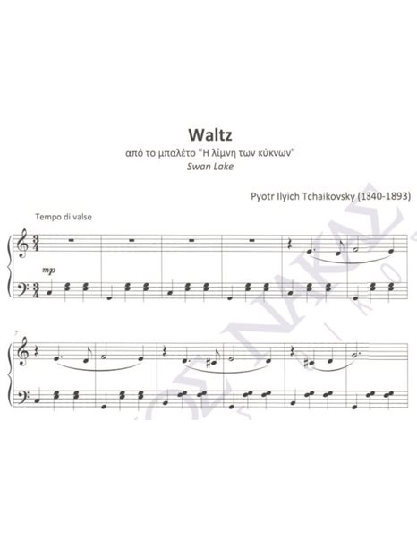 Waltz (Aπό το μπαλέτο "H λίμνη των κύκνων") - Mουσική: Pyotr Illych Tchaikovsky