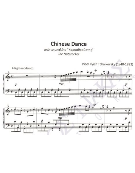 Chinese Dance (Aπό το μπαλέτο "Kαρυοθραύστης") - Mουσική: Piotr Ilyich Tchaikovsky