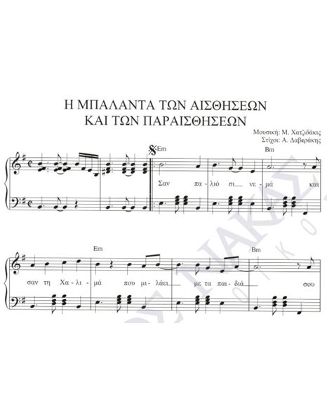 I mpalanta ton aisthiseon kai ton paraisthiseon - Composer: M. Hatzidakis, Lyrics: A. Davarakis