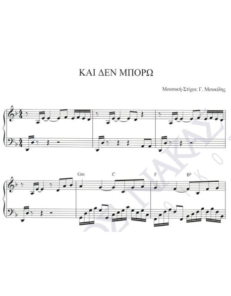 Kai den mporo - Composer: G. Moukidis, Lyrics: G. Moukidis
