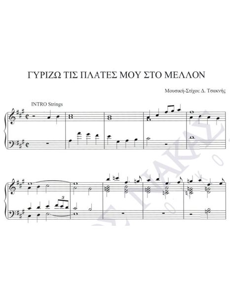 Girizo tis plates mou sto mellon - Composer: D. Tsaknis, Lyrics; D. Tsaknis