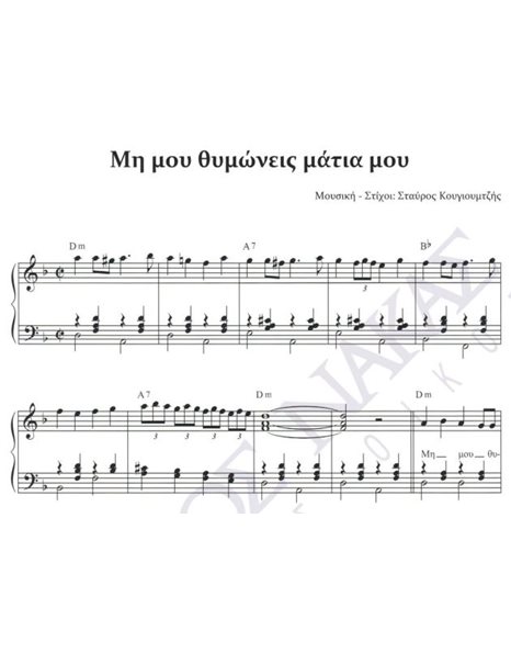 Mi mou thimoneis matia mou - Composer: St. Kougioumtzis, Lyrics: St. Kougioumtzis