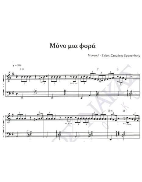 Mono mia fora - Composer: St. Kraounakis, Lyrics: St. Kraounakis