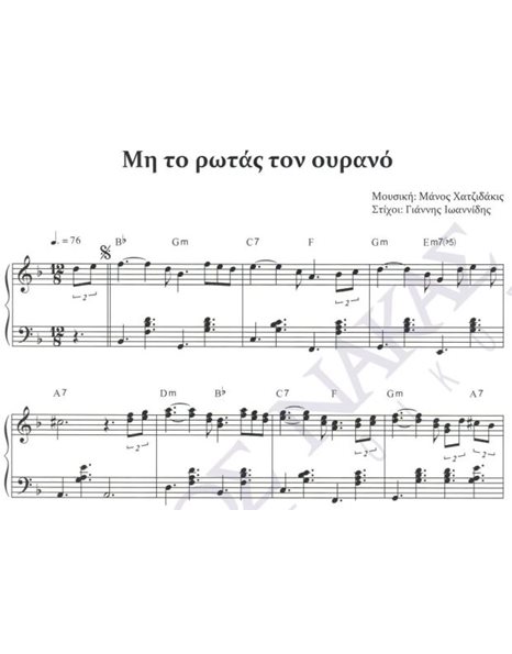 Mi to rotas ton ourano - Composer: M. Hatzidakis, Lyrics: G. Ioannidis
