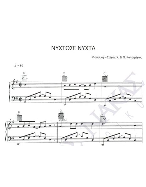 Nihtose nihta - Composer: H. & P. Katsimihas, Lyrics: H. & P. Katsimihas