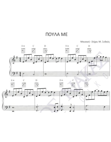 Poula me - Composer: M. Xidous, Lyrics: M. Xidous