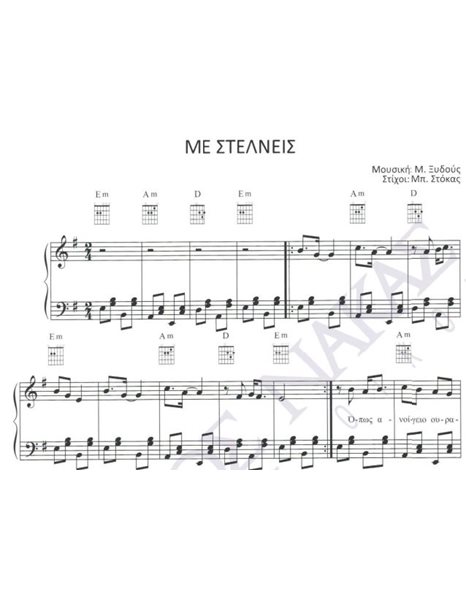 Me stelneis - Composer: M. Xidous, Lyrics: Mp. Stokas