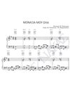 Monaxia mou ola - Composer: F. Pliatsikas, Lyrics: F. Pliatsikas & Ol. Vlahopoulou