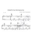 Eimaste pia protathlites - Composer: N. Portokaloglou, Lyrics: N. Portokaloglou