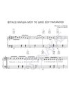 Ftiaxe kardia mou to diko sou paramithi - Composer: D. Tsaknis, Lyrics: M. Kriezi