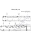 Hairetismata - Composer: V. Papakonstantinou - Composer: Afr. Manou