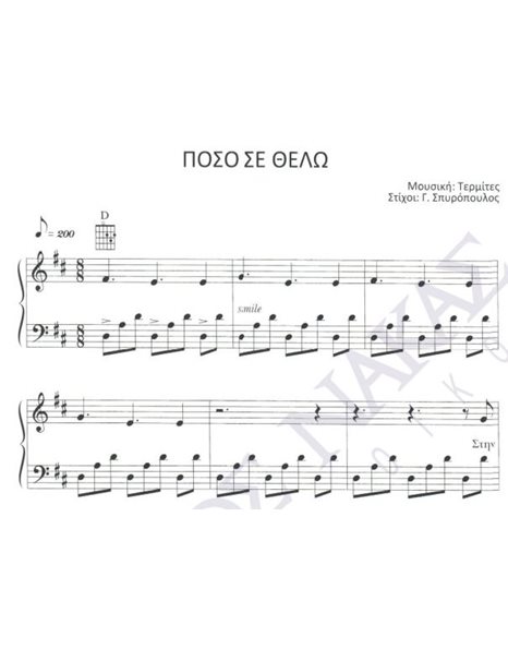 Poso se thelo - Composer: Termites, Lyrics: G. Spiropoulos