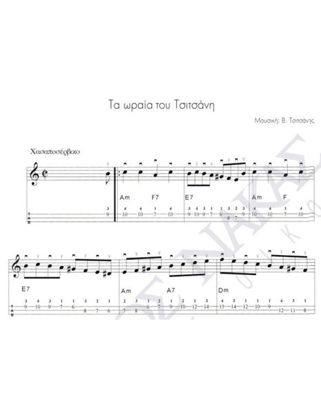Ta oraia tou Tsitsani - Composer: V. Tsitsanis