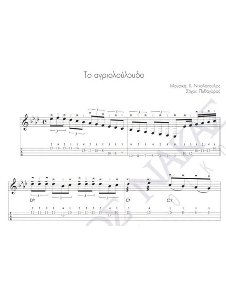 To agriolouloudo - Composer: Ch. Nikolopoulos, Lyrics: Pithagoras