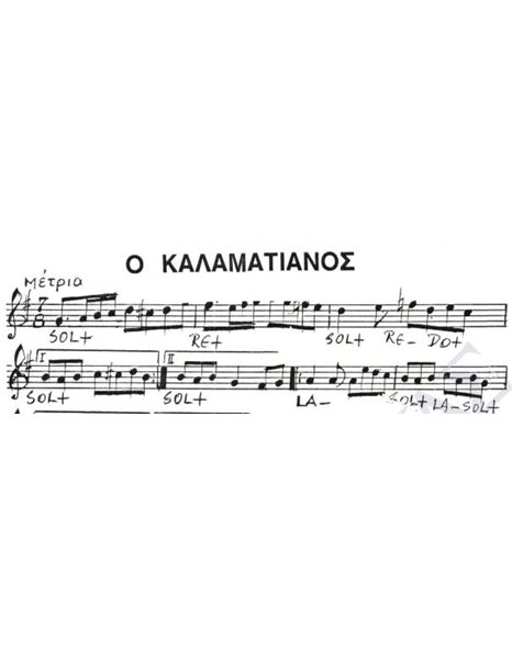 O Kalamatianos - Kalamatiano