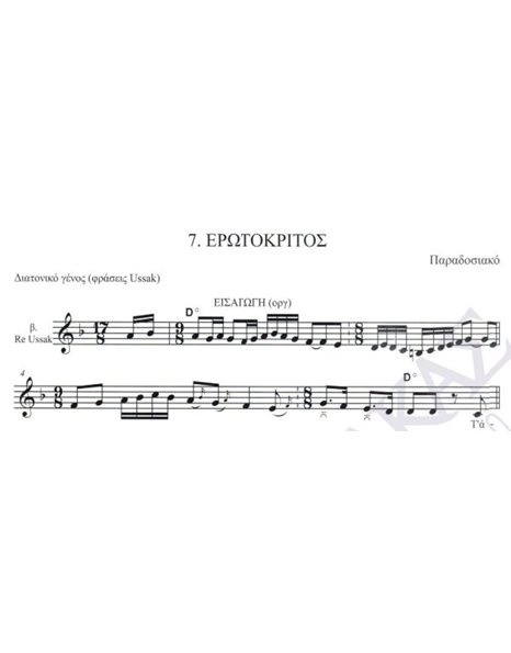 Erotokritos - Traditional