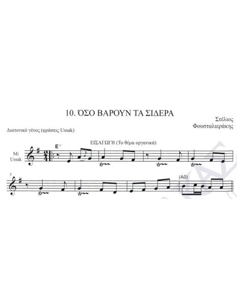 Oso varoun ta sidera - Composer: Stelios Foustalierakis, Lyrics: Stelios Foustalierakis