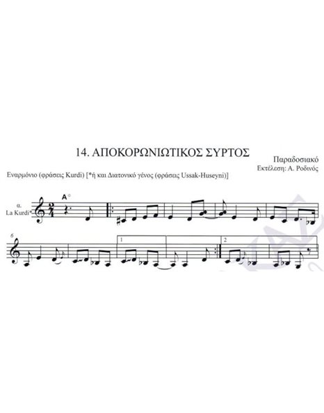 Apokoroniotikos sirtos - Traditional