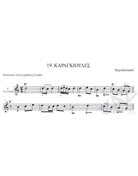 Karagkioules - Traditional