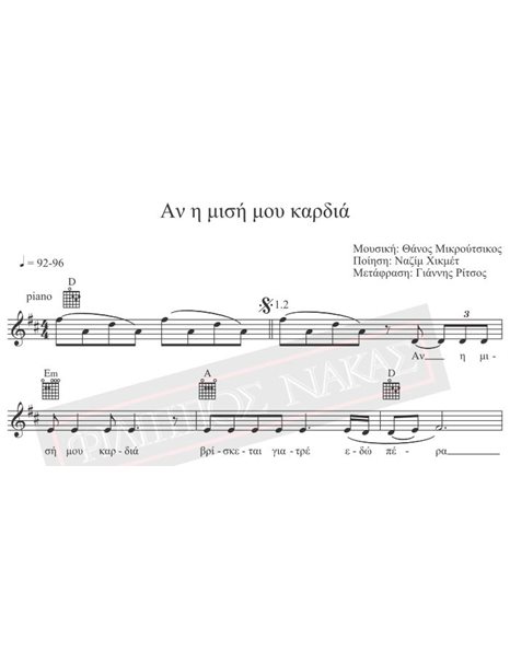 An I Misi Mou Kardia - Music: Th. Mikroutsikos, Poetry: N. Hikmet - Music score for download