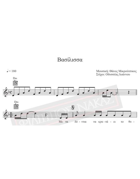 Vasilissa - Music: T.Mikroutsikos, Lyrics: O. Ioannou - Music score for download