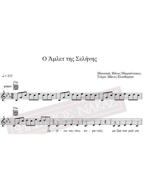 O Amlet tis Selinis - Music score for download